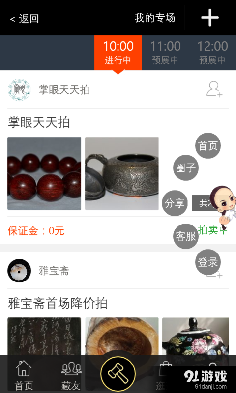 掌眼2