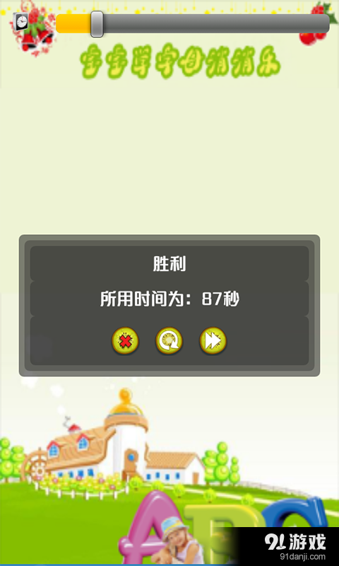 寶寶學(xué)字母消消樂4