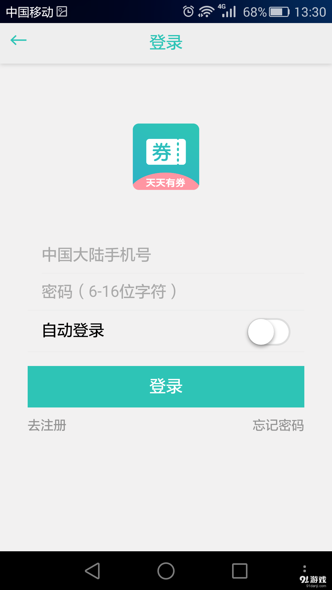 天天有券1