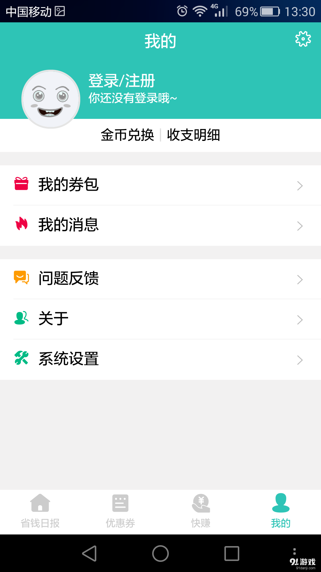 天天有券2