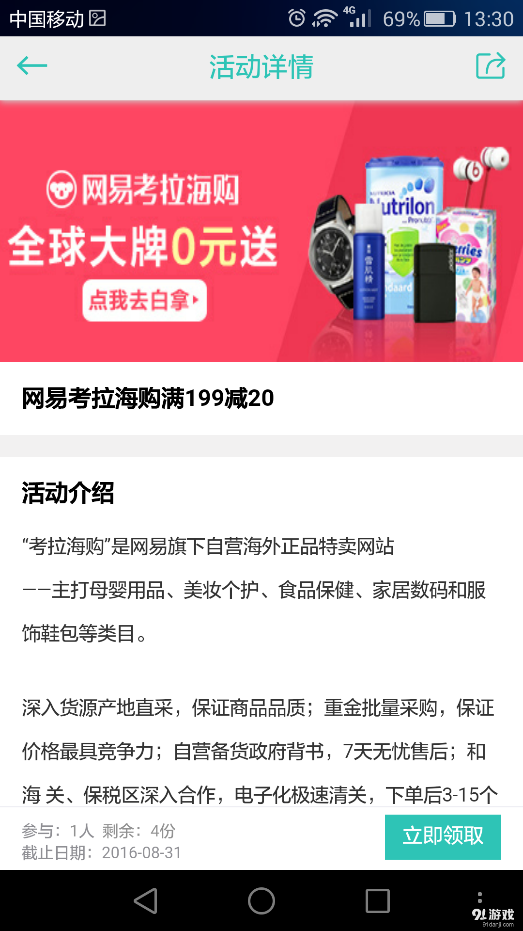 天天有券4