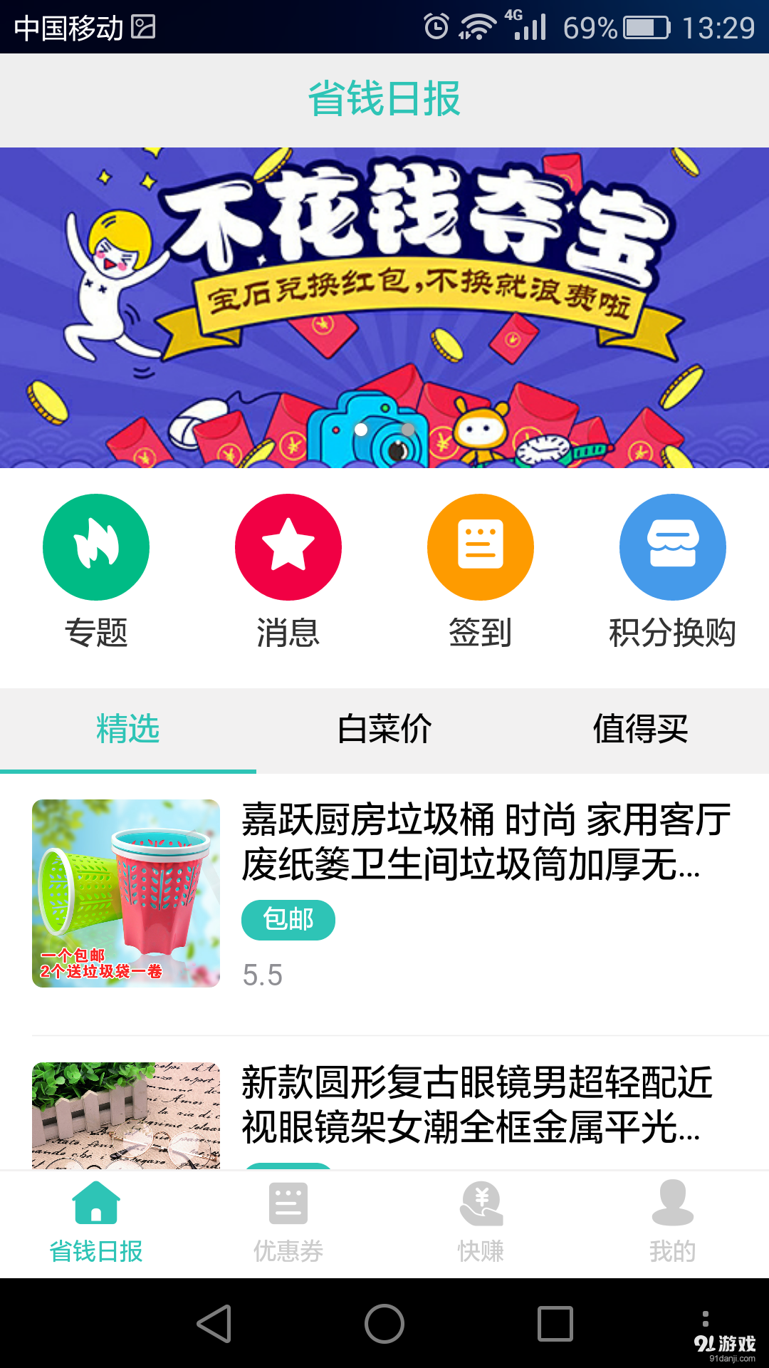 天天有券3