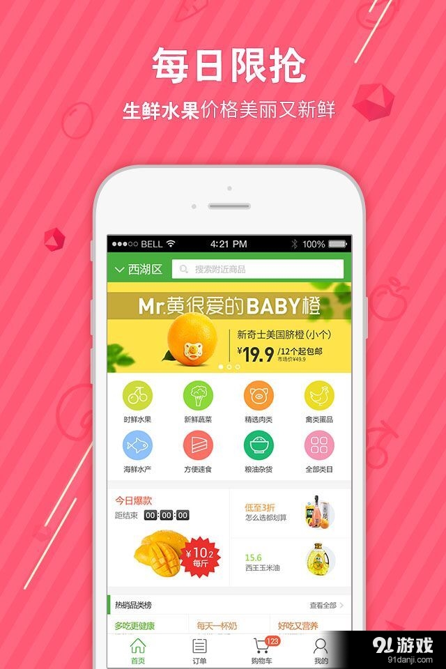送你家3