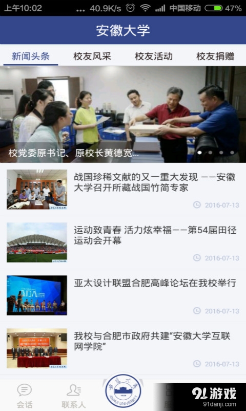安大校友1