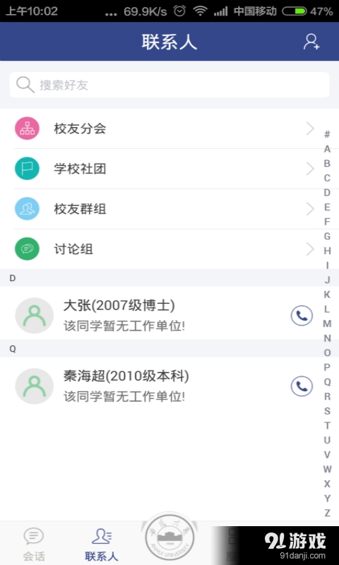 安大校友3