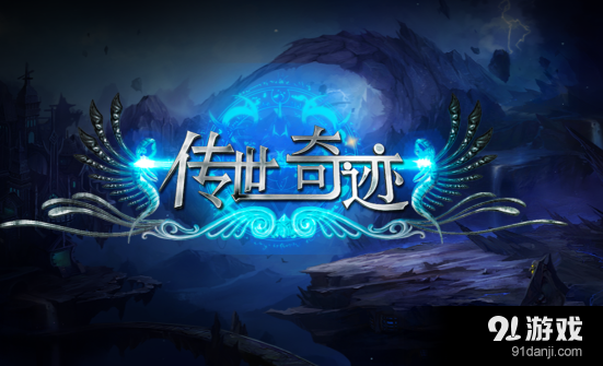 傳世奇跡閃退怎么辦 閃退修復(fù)解決方法