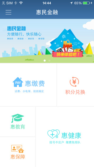 惠民金融2