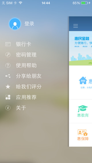 惠民金融3