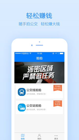 高德公交拍拍1