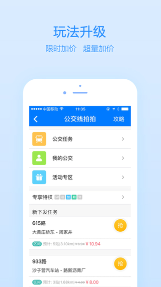 高德公交拍拍2
