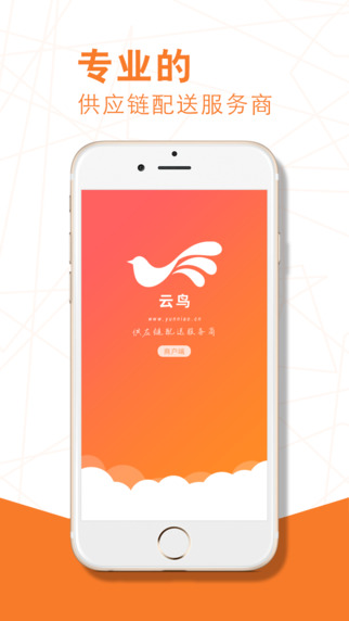 云鳥商戶端1