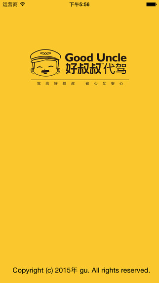 好叔叔代駕1