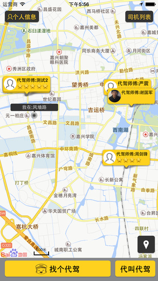 好叔叔代駕2