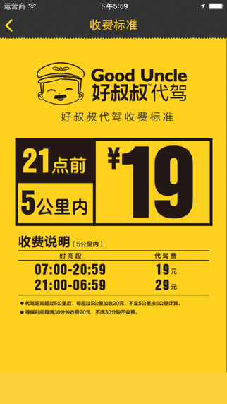 好叔叔代駕3