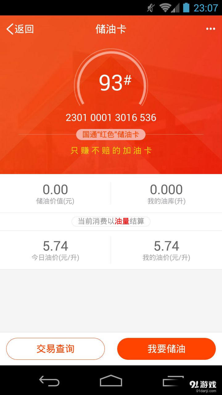 國(guó)通石油2