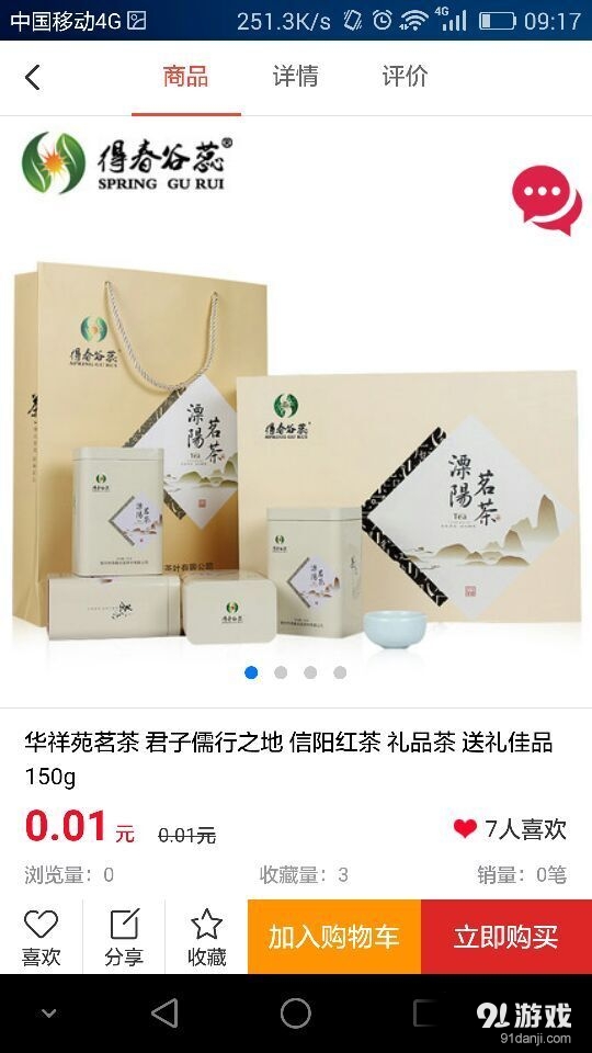 云上手信4