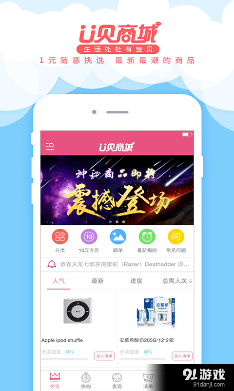 U貝商城3