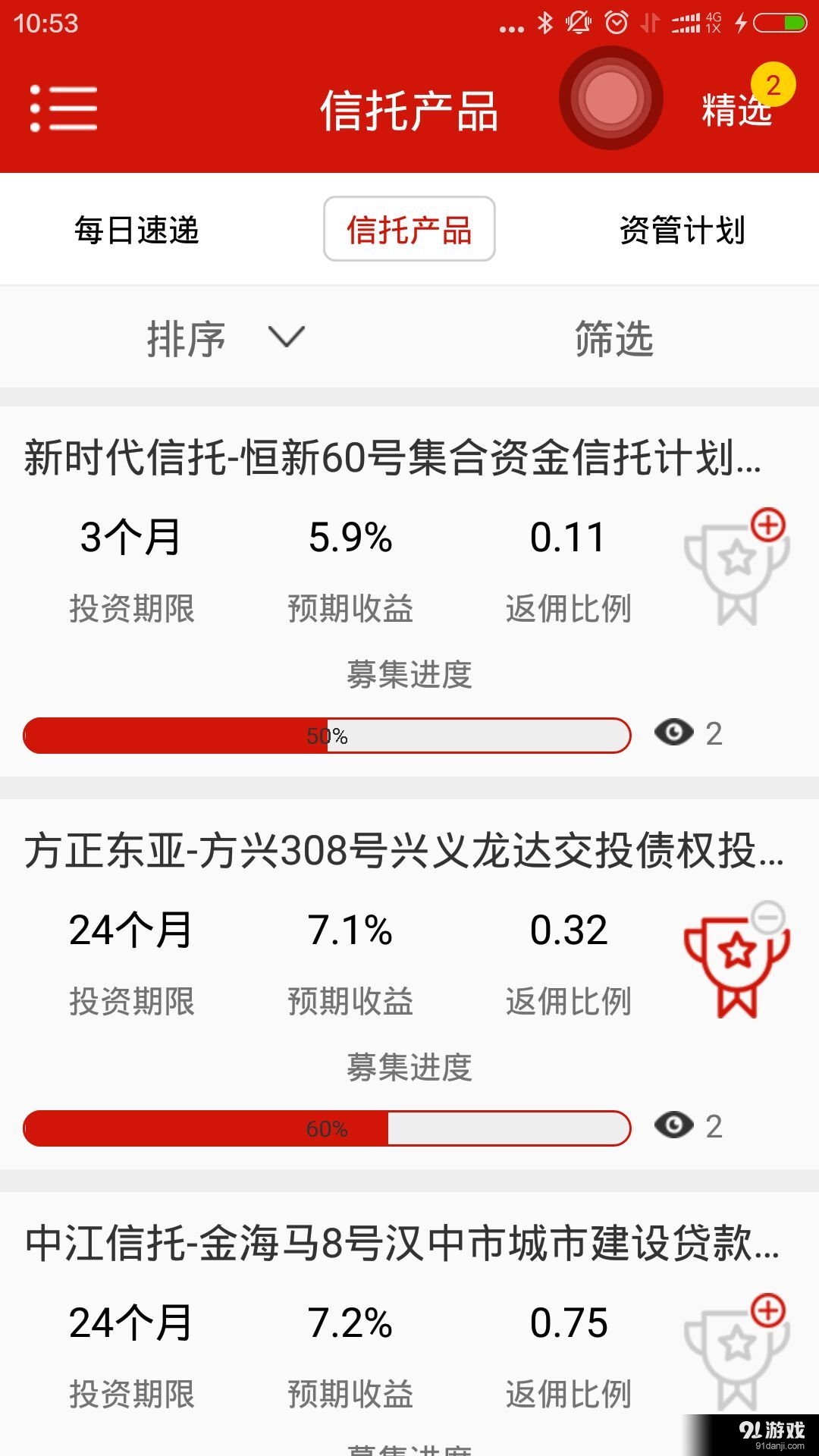 膽肥2
