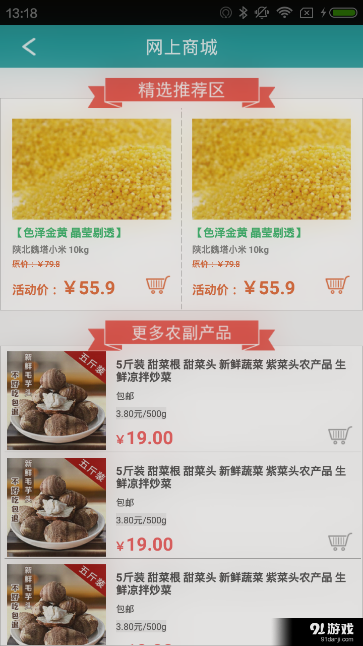 上農(nóng)鮮品4