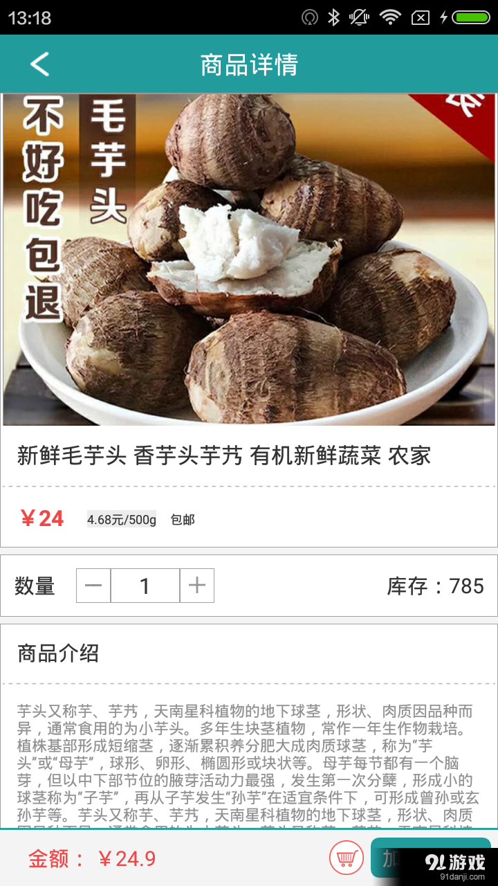 上農(nóng)鮮品5