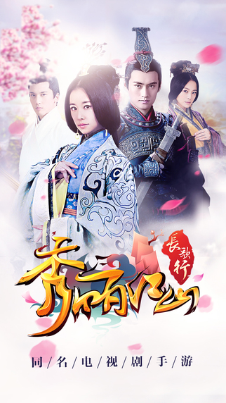 秀麗江山之長(zhǎng)歌行1