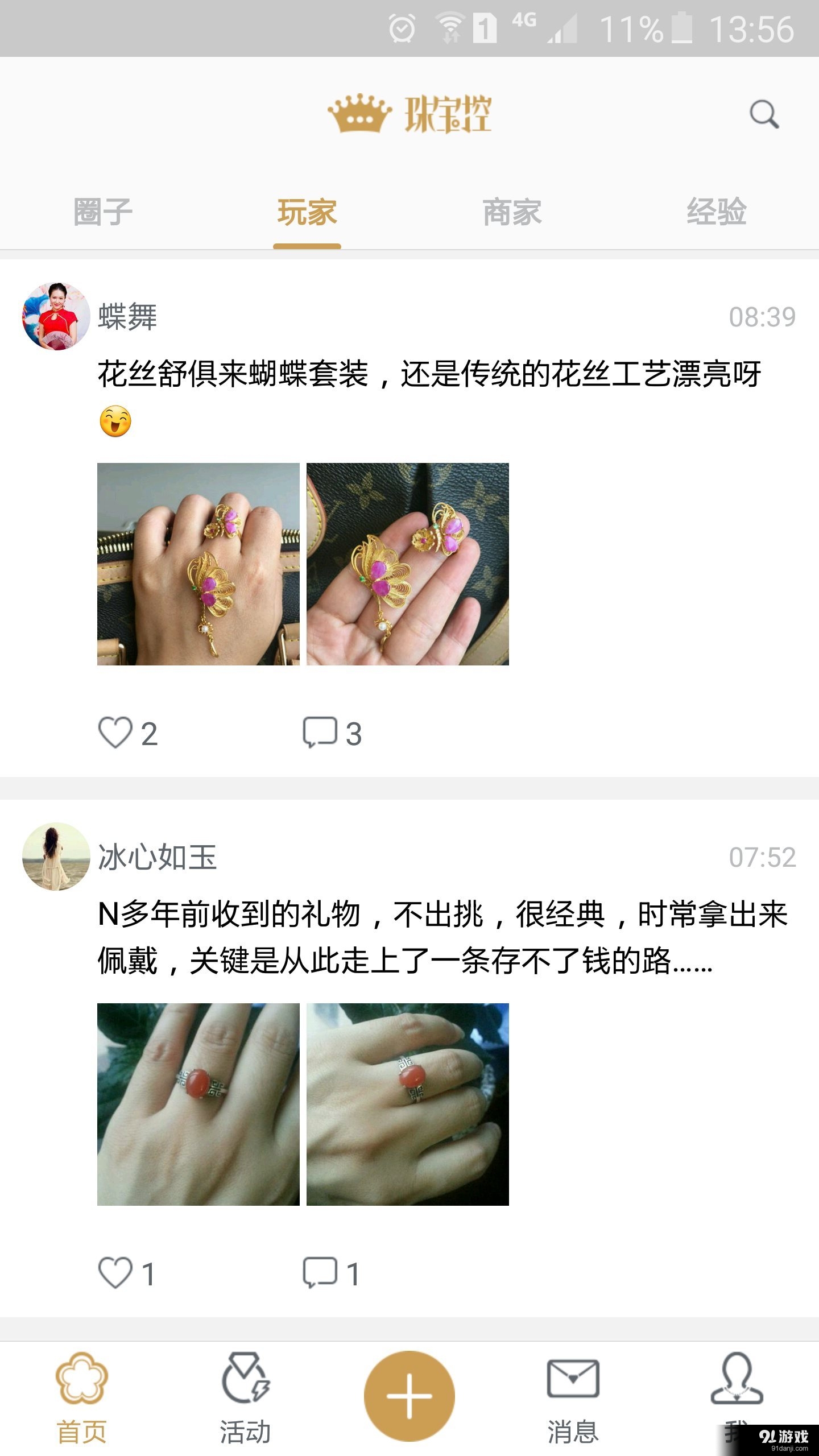 珠寶控2