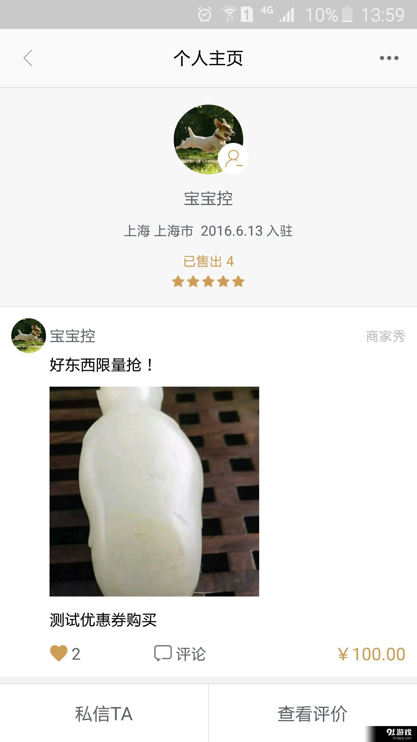 珠寶控4