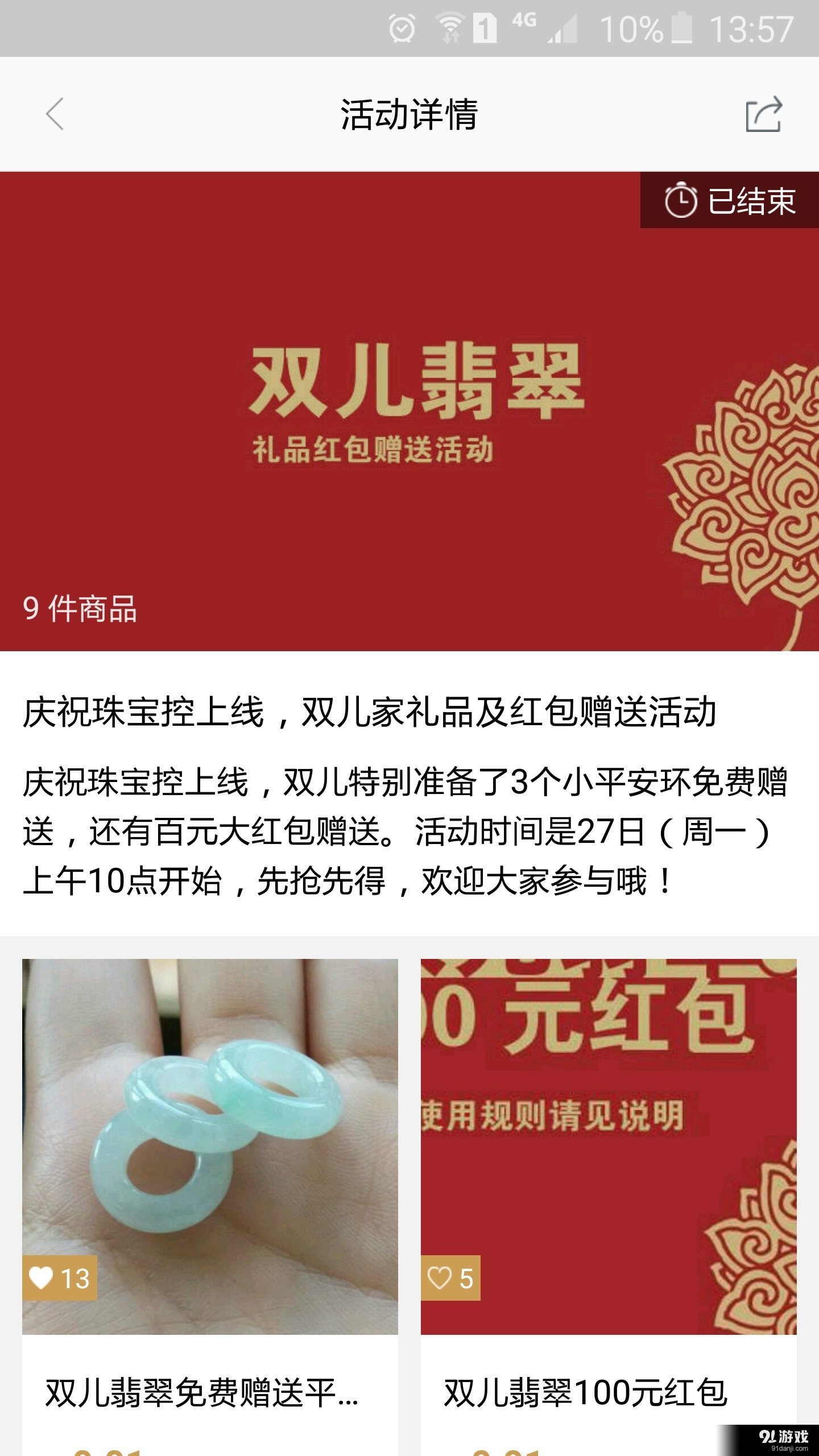 珠寶控3