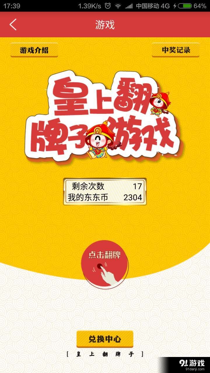 車東東3