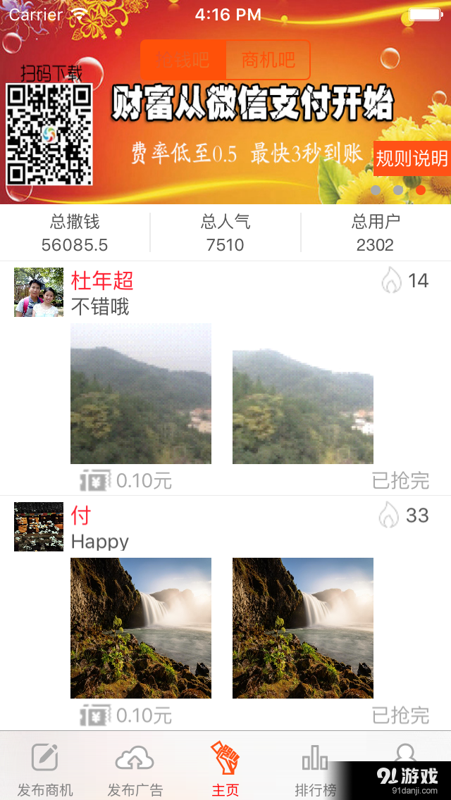 爭(zhēng)分奪米3