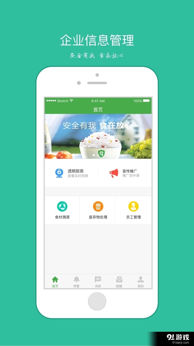食安心1