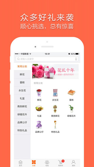 花禮網(wǎng)4