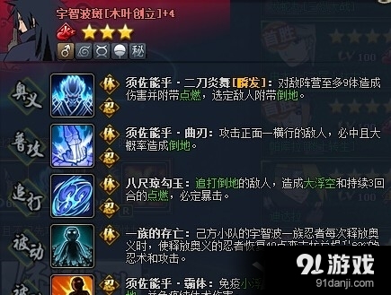 《火影忍者OL》土主木業(yè)創(chuàng)立斑陣容推薦