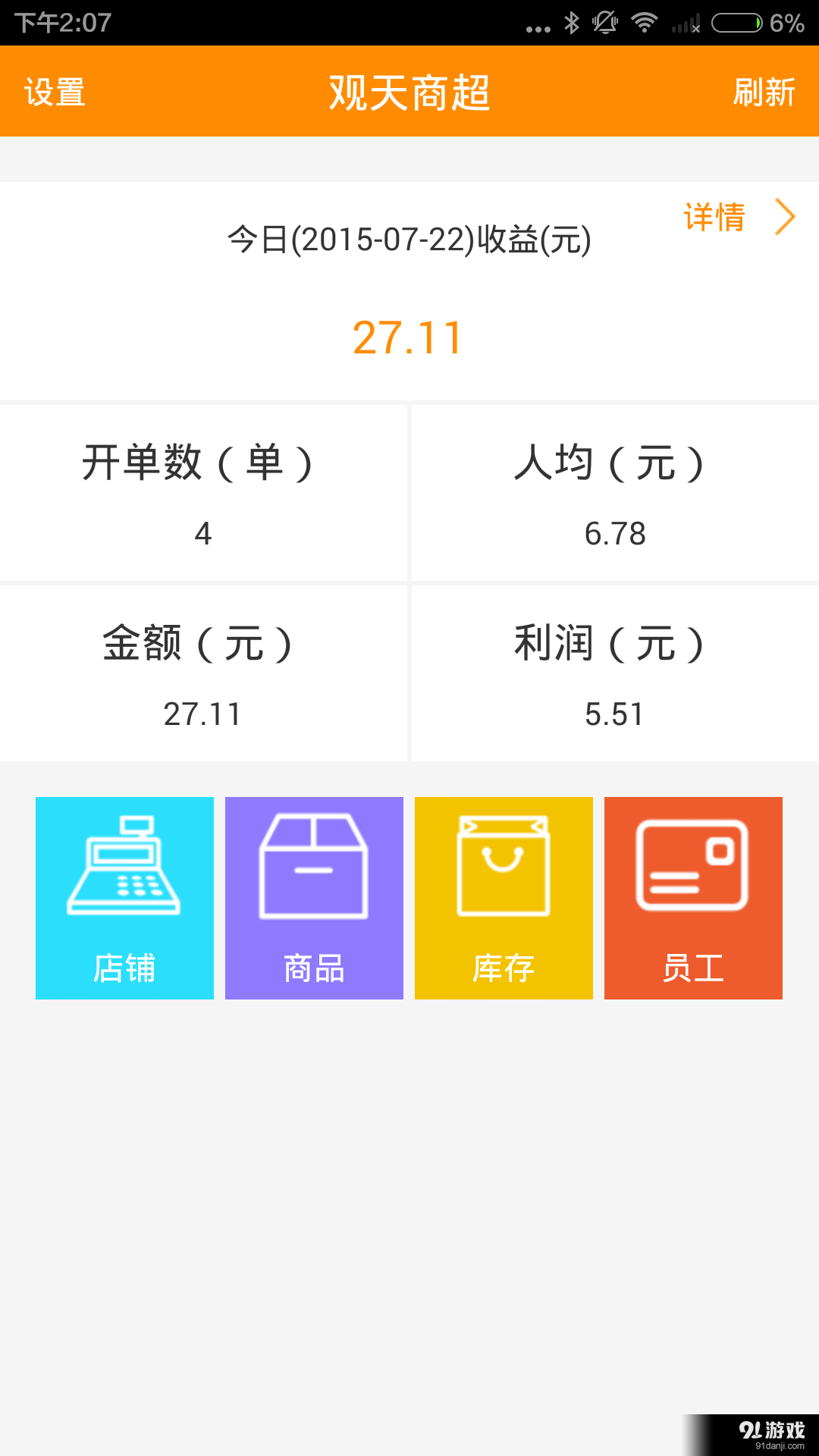 旺鋪幫商超掌柜寶1