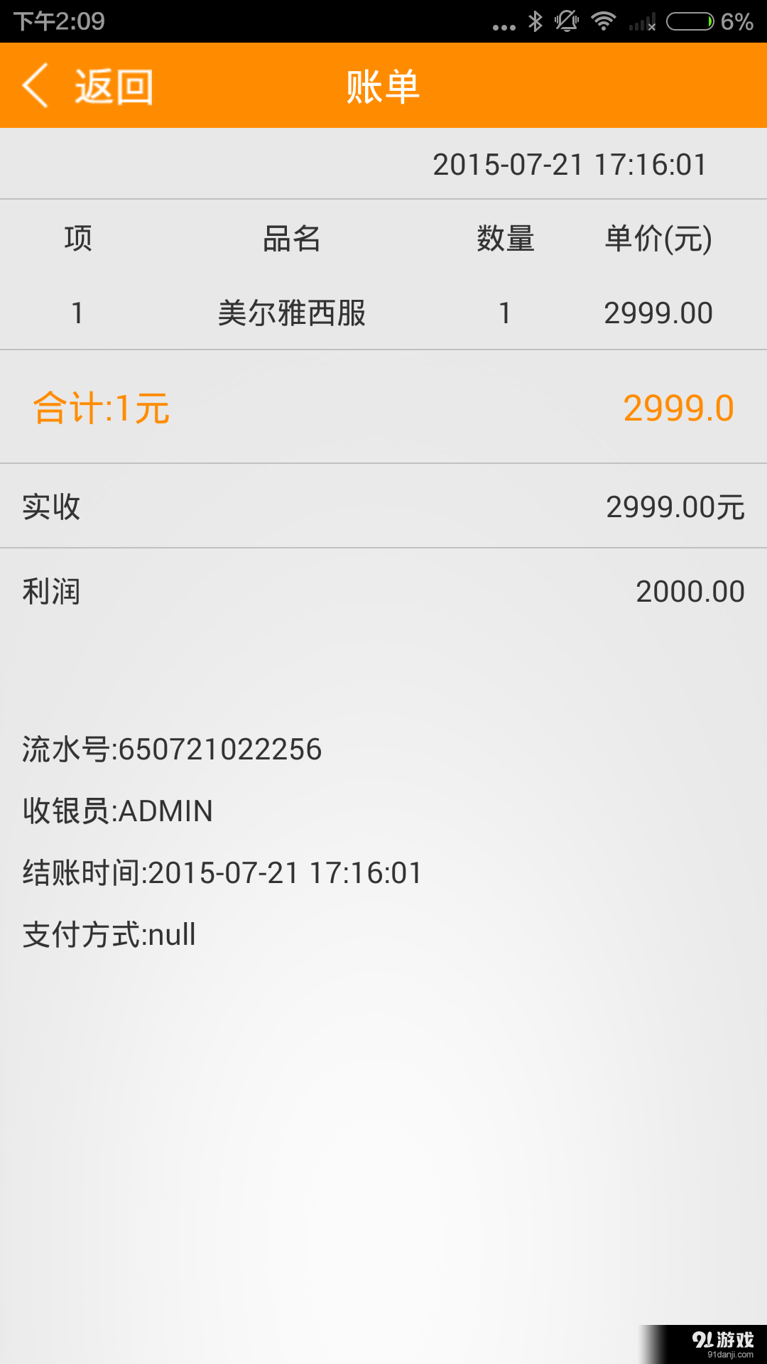 旺鋪幫商超掌柜寶3
