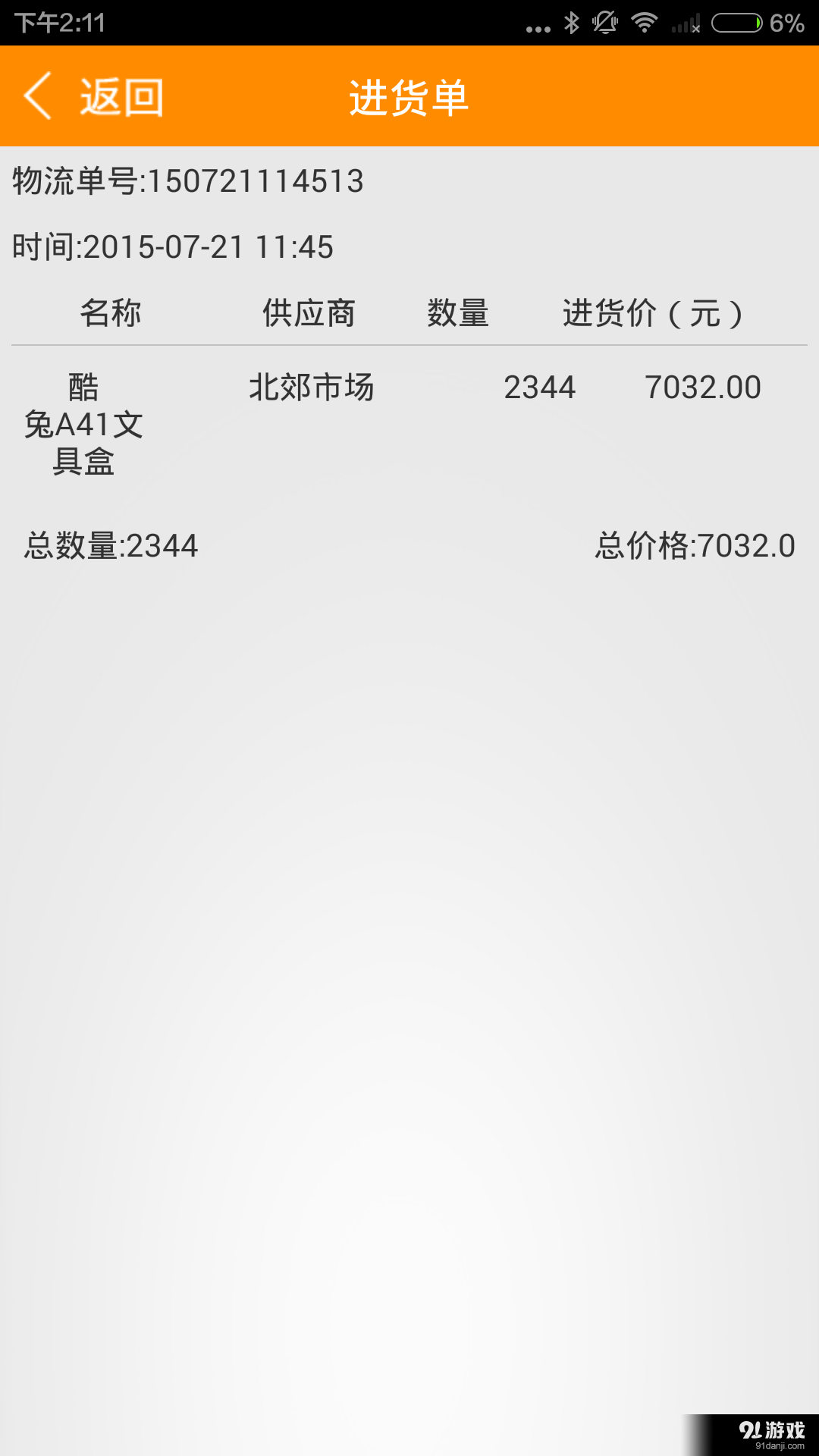 旺鋪幫商超掌柜寶5