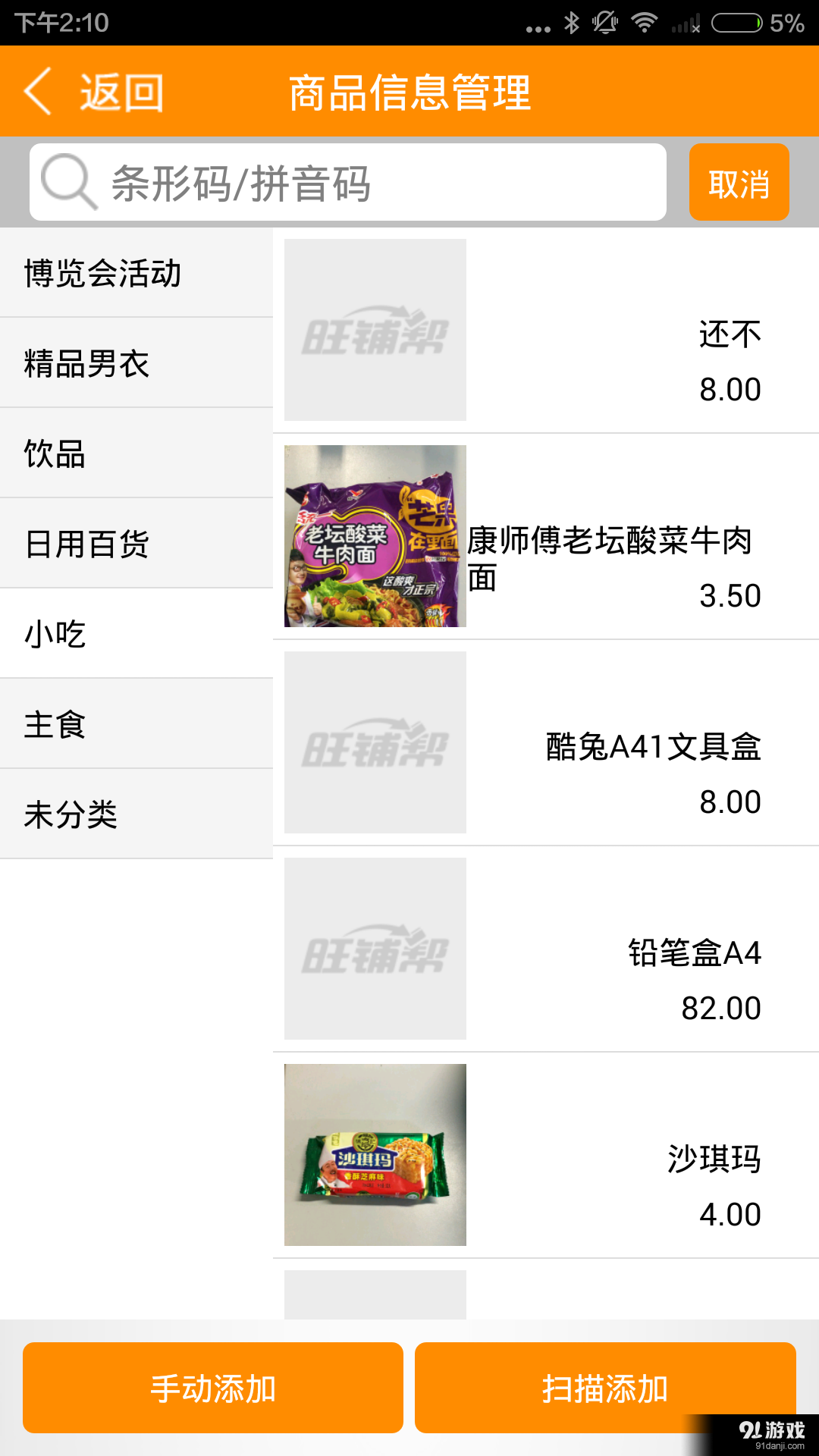 旺鋪幫商超掌柜寶4