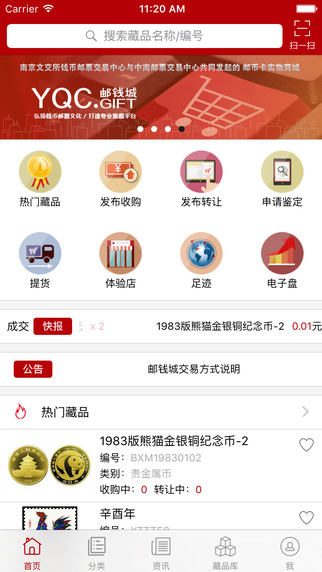 郵錢城1