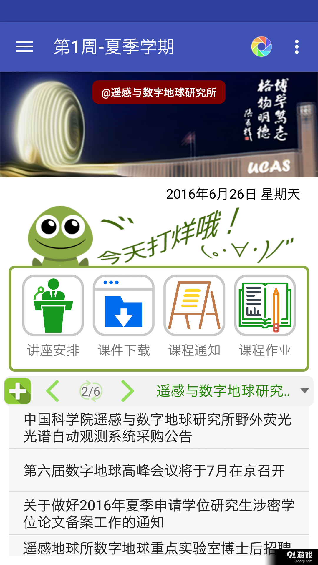 國寶助手2