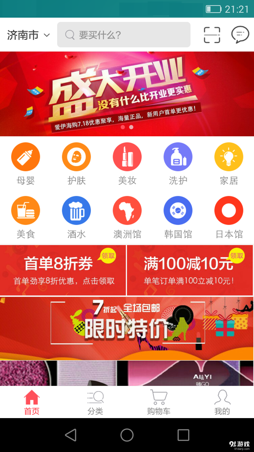 愛伊海購1