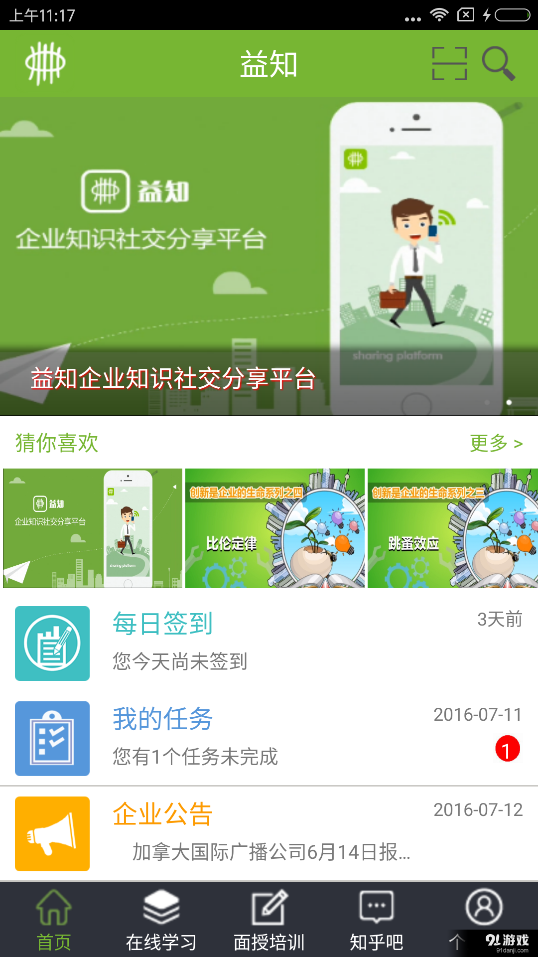 益知2