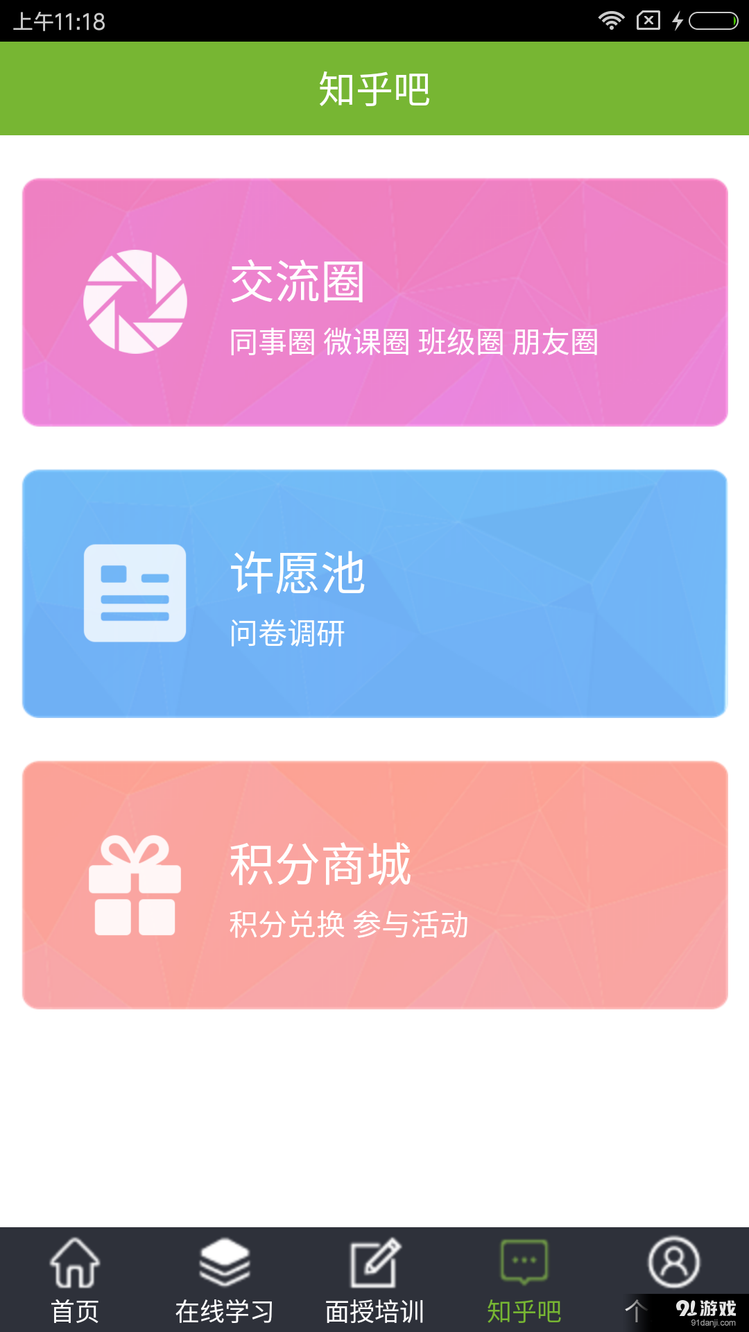 益知4