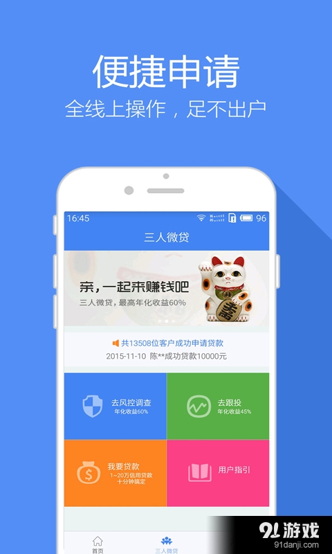 合花易貸4