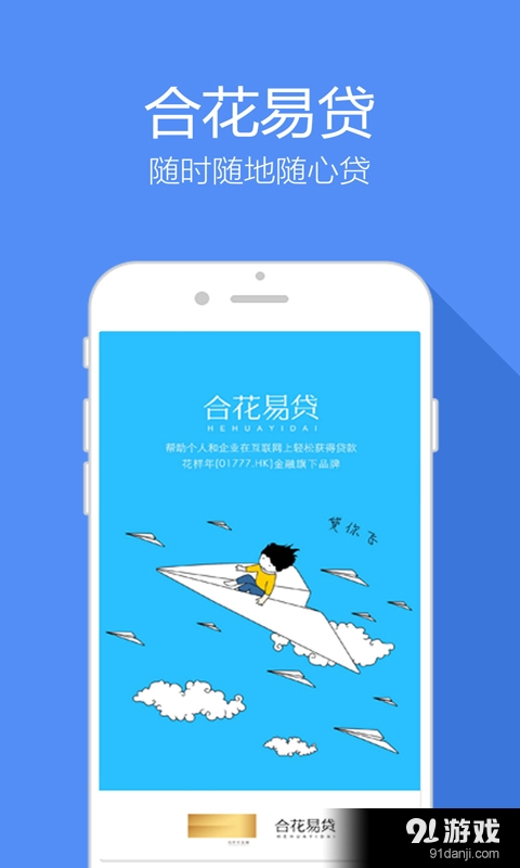 合花易貸1
