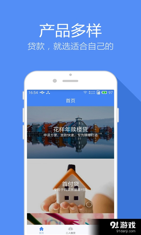 合花易貸2