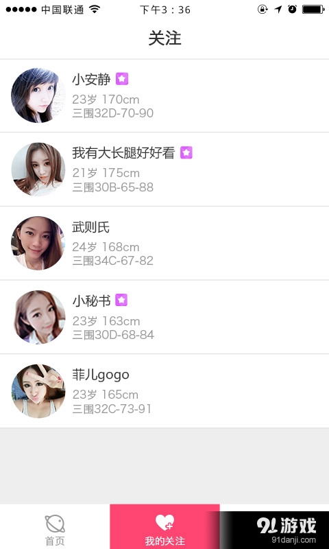 桃色秀2