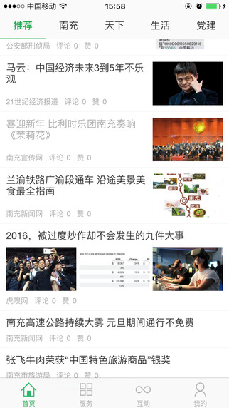 智慧南充1