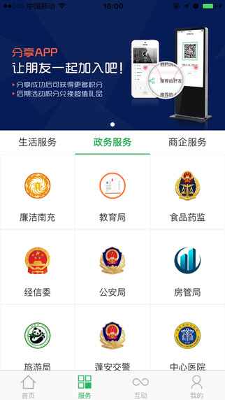 智慧南充2