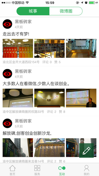 智慧南充3