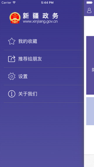 政務(wù)新疆2
